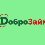 ДоброЗайм